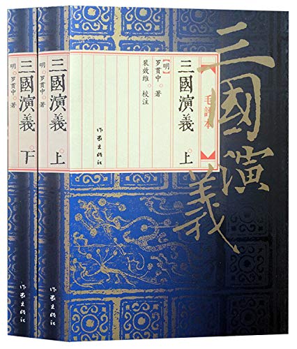9787506336222: Three Kingdoms (Set 2 Volumes) (Mao Commentary) (Paperback)