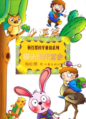 Beispielbild fr owl banquet (desert papers)(Chinese Edition) zum Verkauf von Revaluation Books