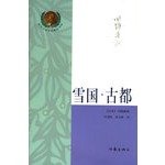Beispielbild fr Snow Country ancient(Chinese Edition) zum Verkauf von liu xing