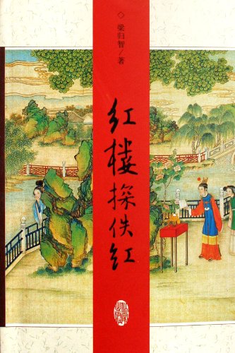9787506338905: Red Probing the Lost Red (Paperback)(Chinese Edition)