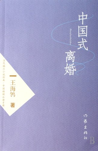 9787506339407: Chinese Divorce [Paperback](Chinese Edition)