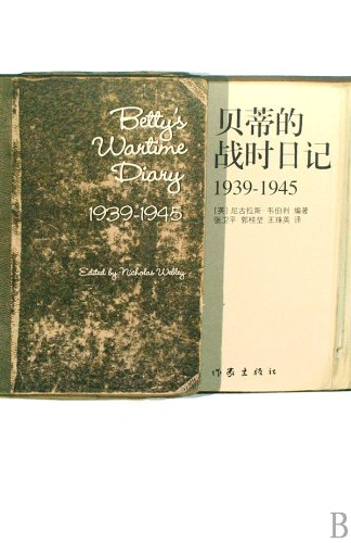 9787506345682: Betty's Wartime Diary1939-1945 (Chinese Edition)
