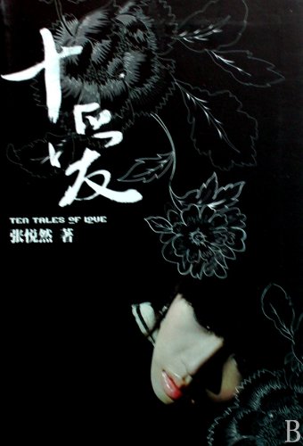 Imagen de archivo de Ten Love Stories (Chinese Edition) a la venta por medimops