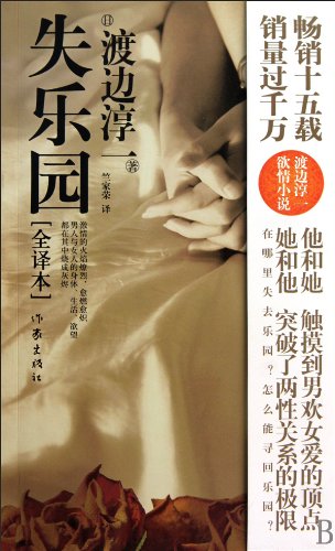 Beispielbild fr Paradise Lost(complete translation) (Chinese Edition) zum Verkauf von Small World Books