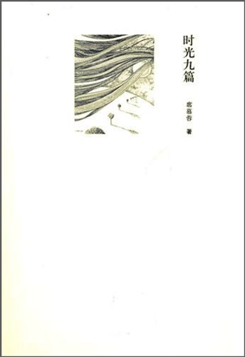 Beispielbild fr Nine Pieces of Time (Chinese Edition) zum Verkauf von ThriftBooks-Atlanta