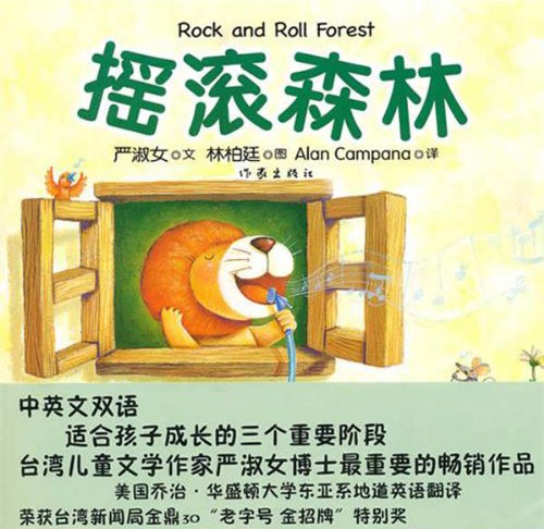 Imagen de archivo de Rock Woods (Chinese Edition) a la venta por ThriftBooks-Dallas