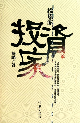 9787506354820: Investor (Chinese Edition)