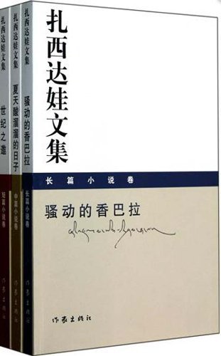 Imagen de archivo de Zhaxidawa corpus. Full 3(Chinese Edition) a la venta por liu xing