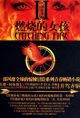 Imagen de archivo de Catching Fire (The Second Book of the Hunger Games) (Chinese Edition) a la venta por More Than Words