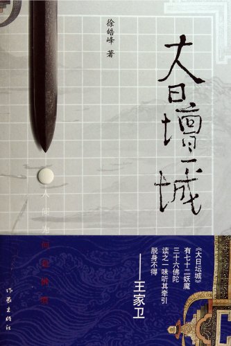 9787506355995: City Da Ri Tan (Chinese Edition)