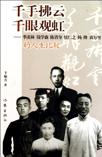 Imagen de archivo de Comparative Life of Ji Xianlin, Qian Xuesen, Chen Xingshen, Hou Renzhi, Yangjiang and Huang Wanli (Chinese Edition) a la venta por ThriftBooks-Atlanta