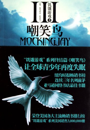 Stock image for The Hunger Games 3: Mockingjay (Chinese Edition) for sale by Hafa Adai Books