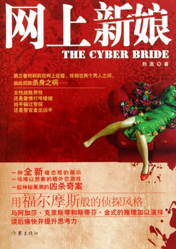 Beispielbild fr The Internet Bride (Chinese Edition) zum Verkauf von Better World Books