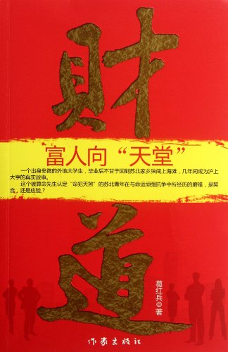 Beispielbild fr Path to Wealth - The Rich Go To Heaven (Chinese Edition) zum Verkauf von ThriftBooks-Dallas