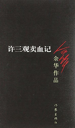 Beispielbild fr The Chronicle of a Blood Merchant (Chinese Edition) zum Verkauf von BooksRun