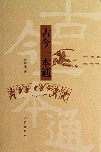 Beispielbild fr Ancient one pass(Chinese Edition) zum Verkauf von liu xing