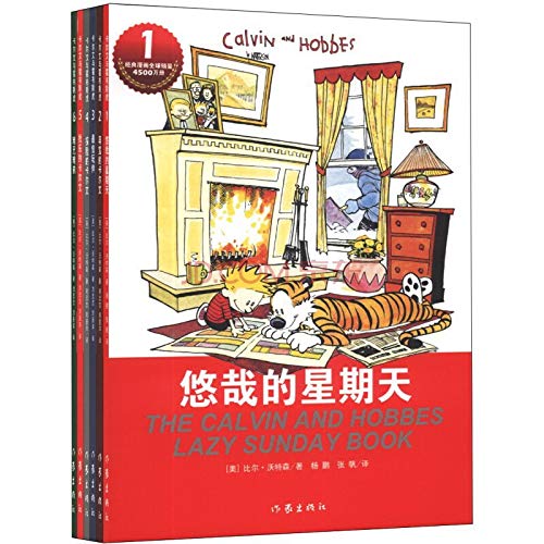 9787506370684: Calvin and Hobbes Tiger series ( 1-6 ) ( Set of 6 )(Chinese Edition) by [ MEI ] BI ER WO TE SEN ( Bill Watterson ) (2013-09-01)