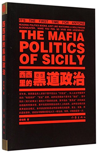 Stock image for The Sicilian Mafia of politics(Chinese Edition) for sale by liu xing