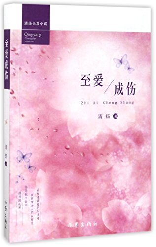 Imagen de archivo de Love to Hurt (Chinese Edition) a la venta por ThriftBooks-Atlanta