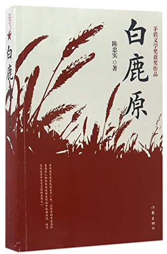 Beispielbild fr White Deer Plain (Chinese Edition) zum Verkauf von Irish Booksellers