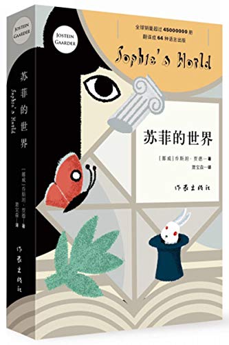 Beispielbild fr Sophies World (New Edition) (Chinese Edition) zum Verkauf von Red's Corner LLC