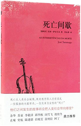 Stock image for Death with Interruptions (Chinese Edition) for sale by GF Books, Inc.