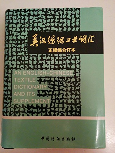 Imagen de archivo de Ying Han Fang Zhi Gong Ye CI Hui: An English-Chinese Textile Dictionary and Its Supplement (Chinese Edition) a la venta por HPB-Emerald