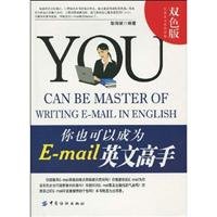 Imagen de archivo de you can become a master of English E-mail (color version) a la venta por ThriftBooks-Dallas