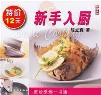 Stock image for Xin Shou Ru Chu = Novice In The Kitchen for sale by Granada Bookstore,            IOBA