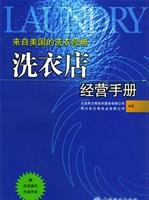 9787506432658: laundry operations manual (with CD-ROM)(Chinese Edition)