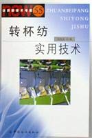 9787506438957: spinning practical technology(Chinese Edition)
