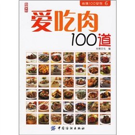 9787506440080: love meat 100 [Paperback](Chinese Edition)