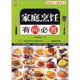 9787506442008: Home Cooking Faq(Chinese Edition)