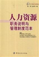 9787506442985: job descriptions and human resource management system model (with 1CD)(Chinese Edition)