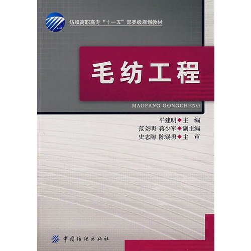 9787506444729: Textile College Eleventh Five-Year ministerial-level planning materials: wool works (with CD-ROM)(Chinese Edition)