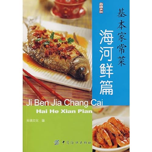 9787506447096: basic home cooking (fresh articles Hai) [Paperback](Chinese Edition)