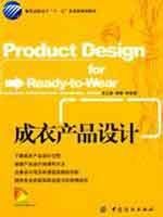 9787506447218: Apparel Product Design(Chinese Edition)