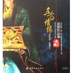 9787506447447: Oriental Love [other](Chinese Edition)