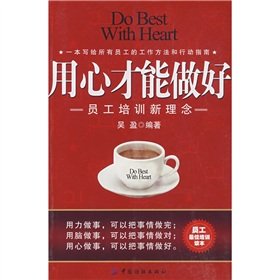 9787506448581: Hard to do: staff training new ideas(Chinese Edition)