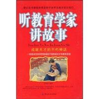 Stock image for listening to educators story: the myth of the immortal achievements of genius(Chinese Edition) for sale by WorldofBooks