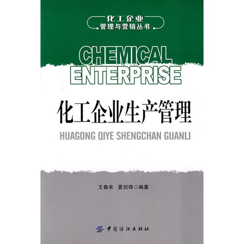 9787506449540: Chemical production management(Chinese Edition)