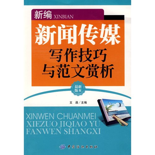 Imagen de archivo de New Media writing skills and Fan Appreciation(Chinese Edition) a la venta por HPB-Diamond