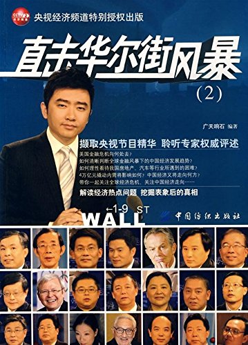 Beispielbild fr Wall Street Storm Watch 2(Chinese Edition) zum Verkauf von Reuseabook