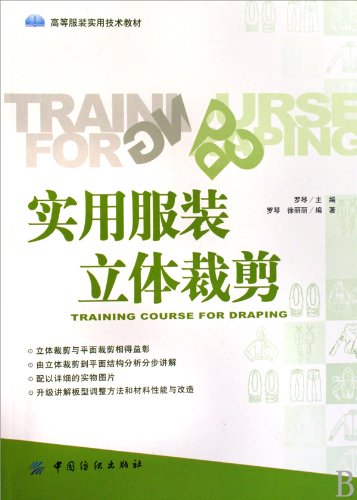 9787506456401: practical draping(Chinese Edition)