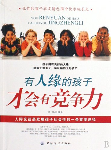 Imagen de archivo de Children with Popularity Have the Competitiveness (Chinese Edition) a la venta por medimops