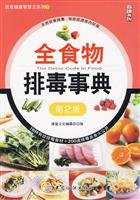 Stock image for healthy diet wisdom of King Series 1: All things food detox Code (2)(Chinese Edition) for sale by HPB Inc.