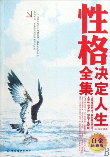Beispielbild fr character determines Complete Life (Platinum Collector s Edition)(Chinese Edition) zum Verkauf von WorldofBooks