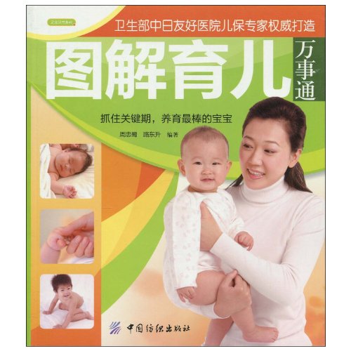 Stock image for Full Information on Graphic Childcare (Chinese Edition) for sale by ThriftBooks-Atlanta