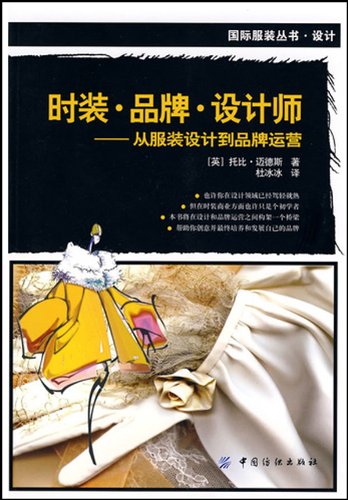 9787506462211: How To Set Up & Run a Fashion Label (Chinese Edition)
