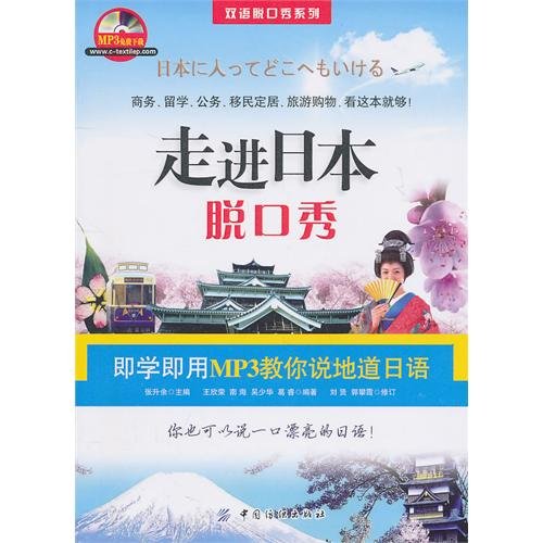 Stock image for Special H3 into the Japanese talk show Zhang Sheng Yu 9787506466028 China Textile Press(Chinese Edition) for sale by liu xing
